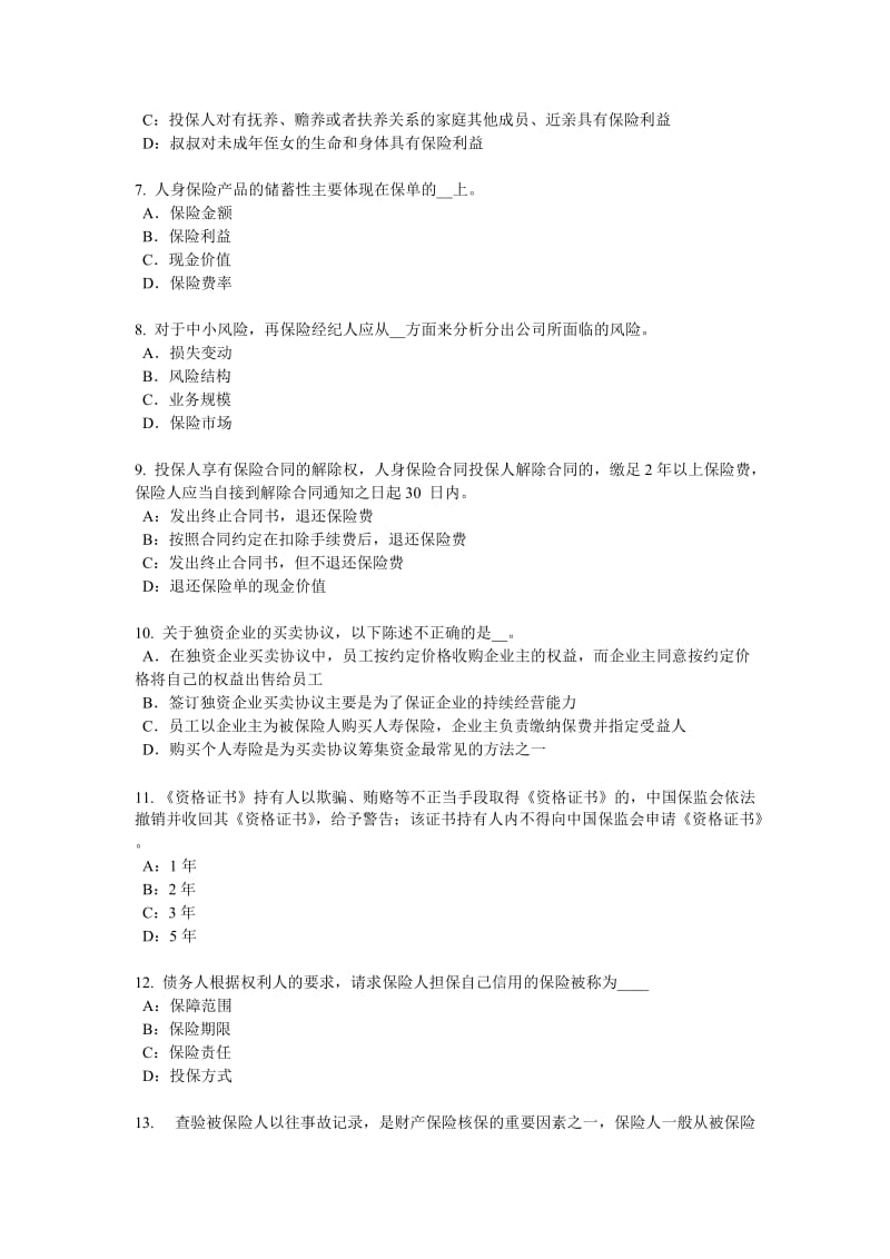 湖北省2016年保险代理从业人员资格试题_第2页