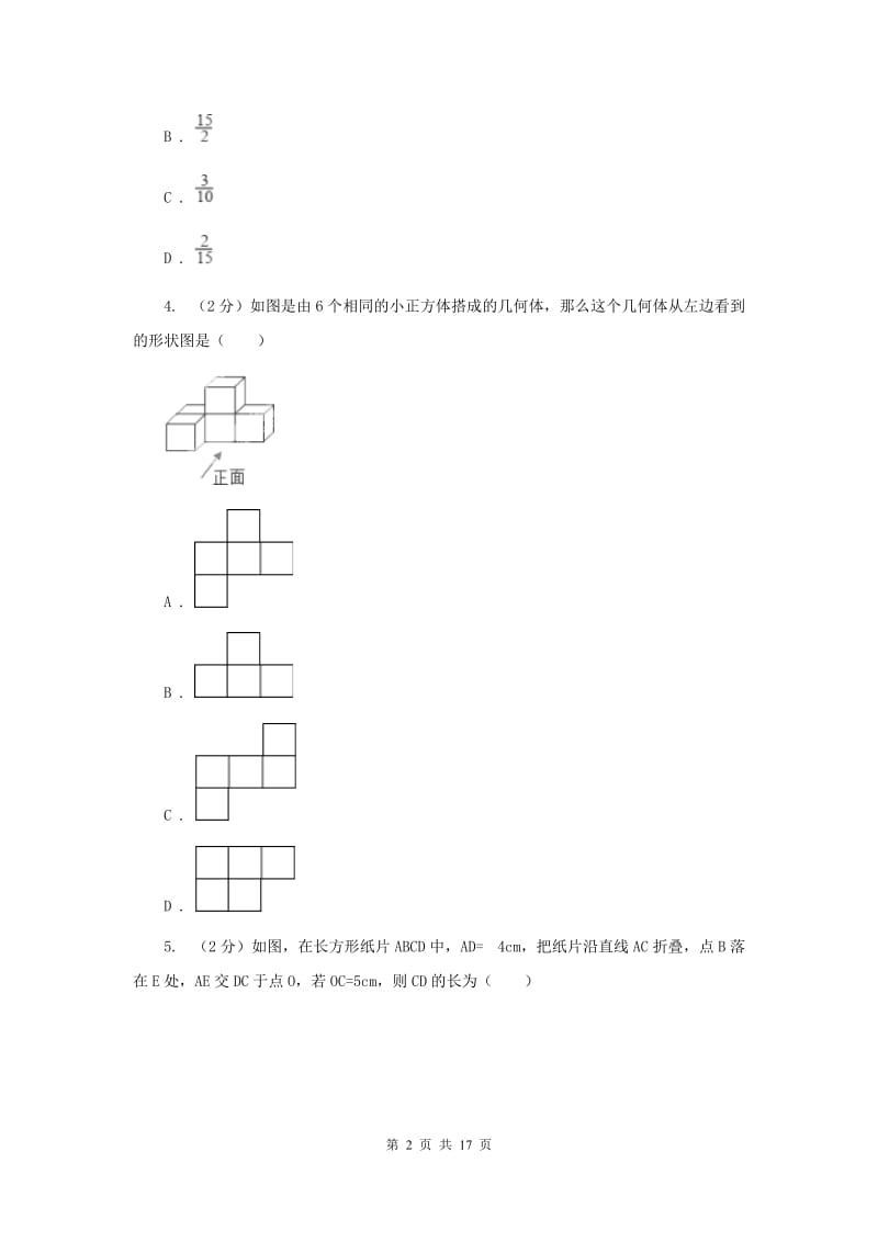 冀教版2019-2020学年九年级下学期数学期中考试试卷24G卷_第2页