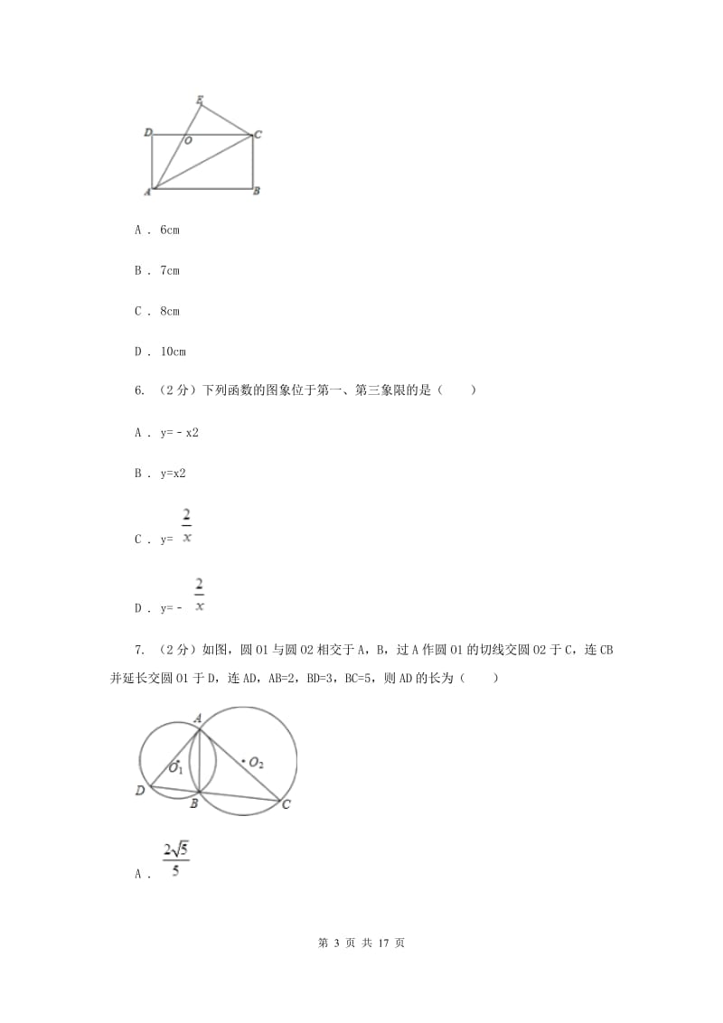 冀教版2019-2020学年九年级下学期数学期中考试试卷24G卷_第3页