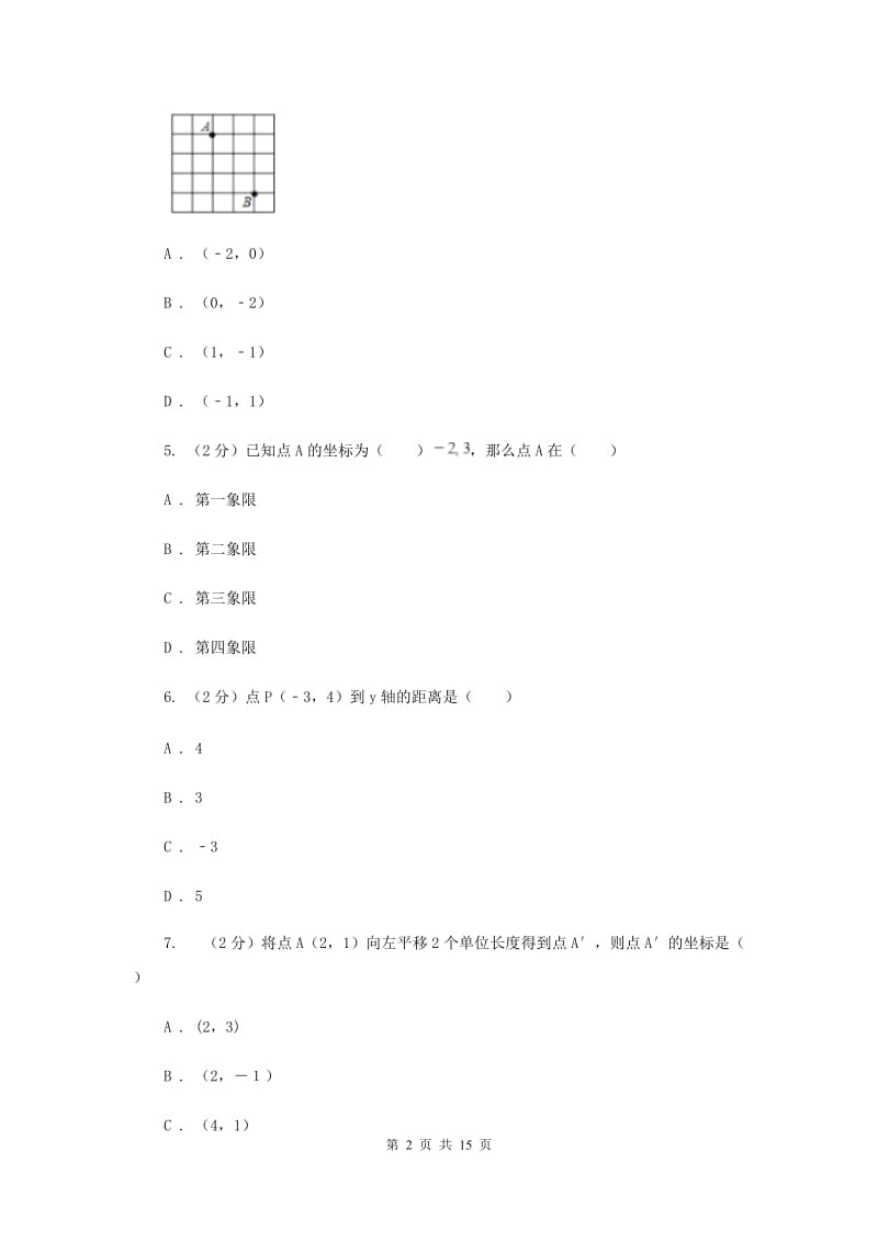 2019-2020学年数学沪科版八年级上册第11章 平面直角坐标系单元检测a卷E卷_第2页