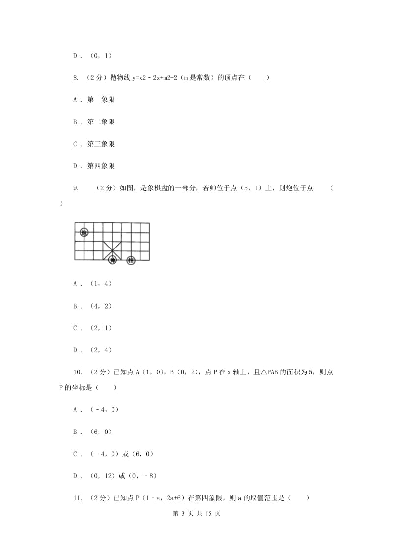 2019-2020学年数学沪科版八年级上册第11章 平面直角坐标系单元检测a卷E卷_第3页