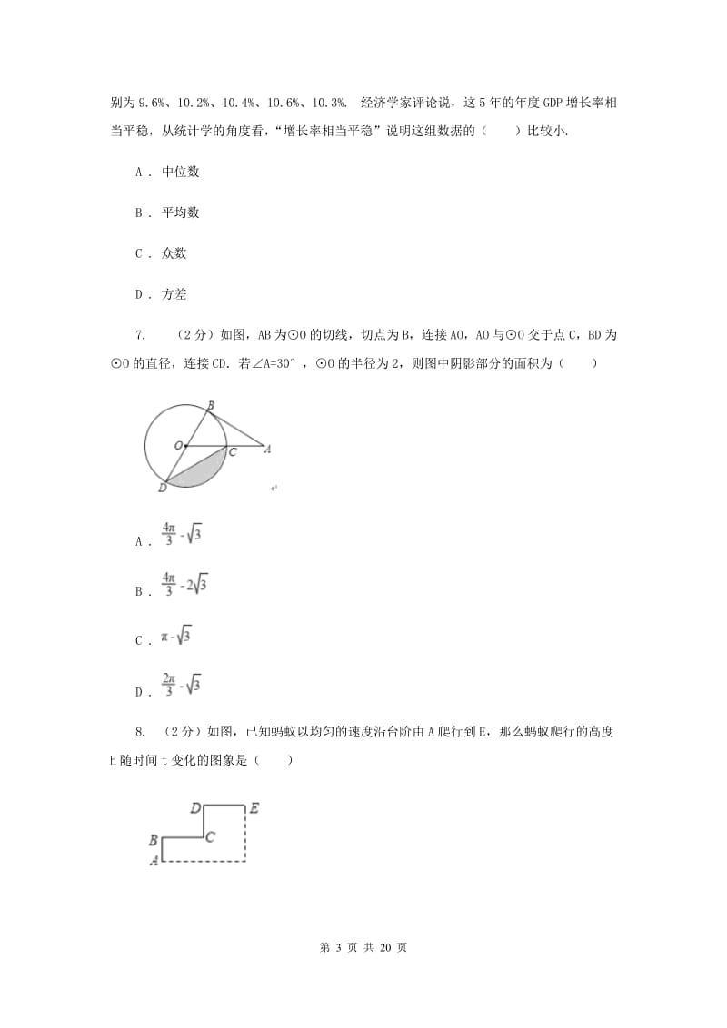 四川省九年级上学期数学期末考试试卷I卷_第3页