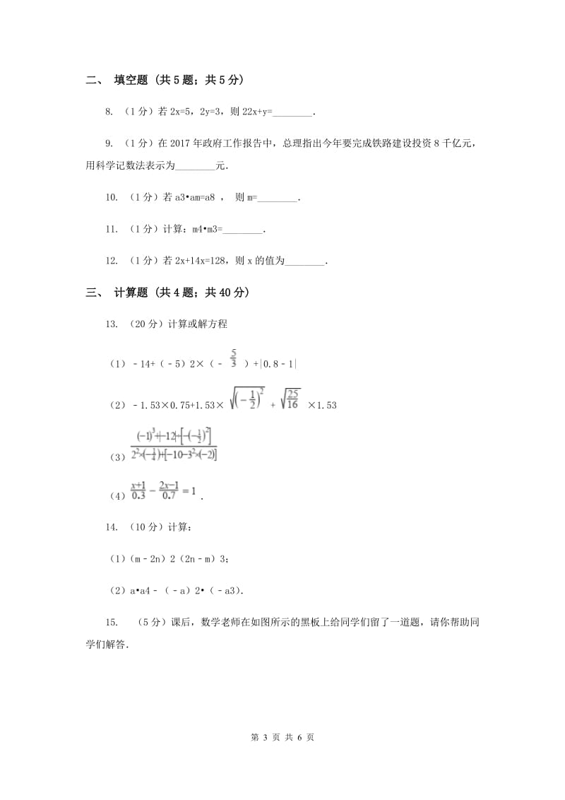 2019-2020学年数学沪科版七年级下册8.1.1同底数幂的乘法 同步练习B卷_第3页