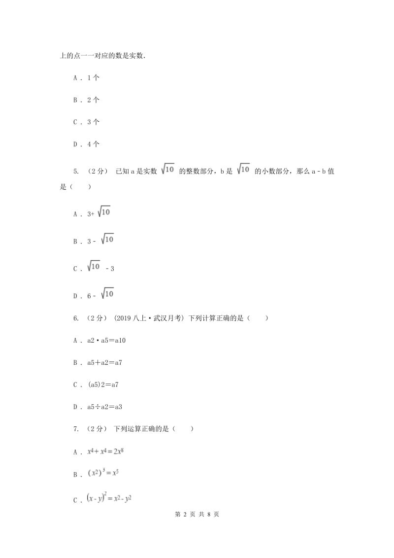 人教版八年级上学期期中数学模拟试卷E卷_第2页