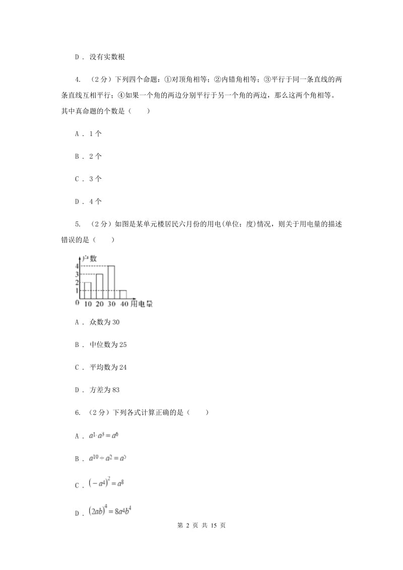 人教版2019-2020学年九年级下学期数学期中考试试卷（I）卷_第2页