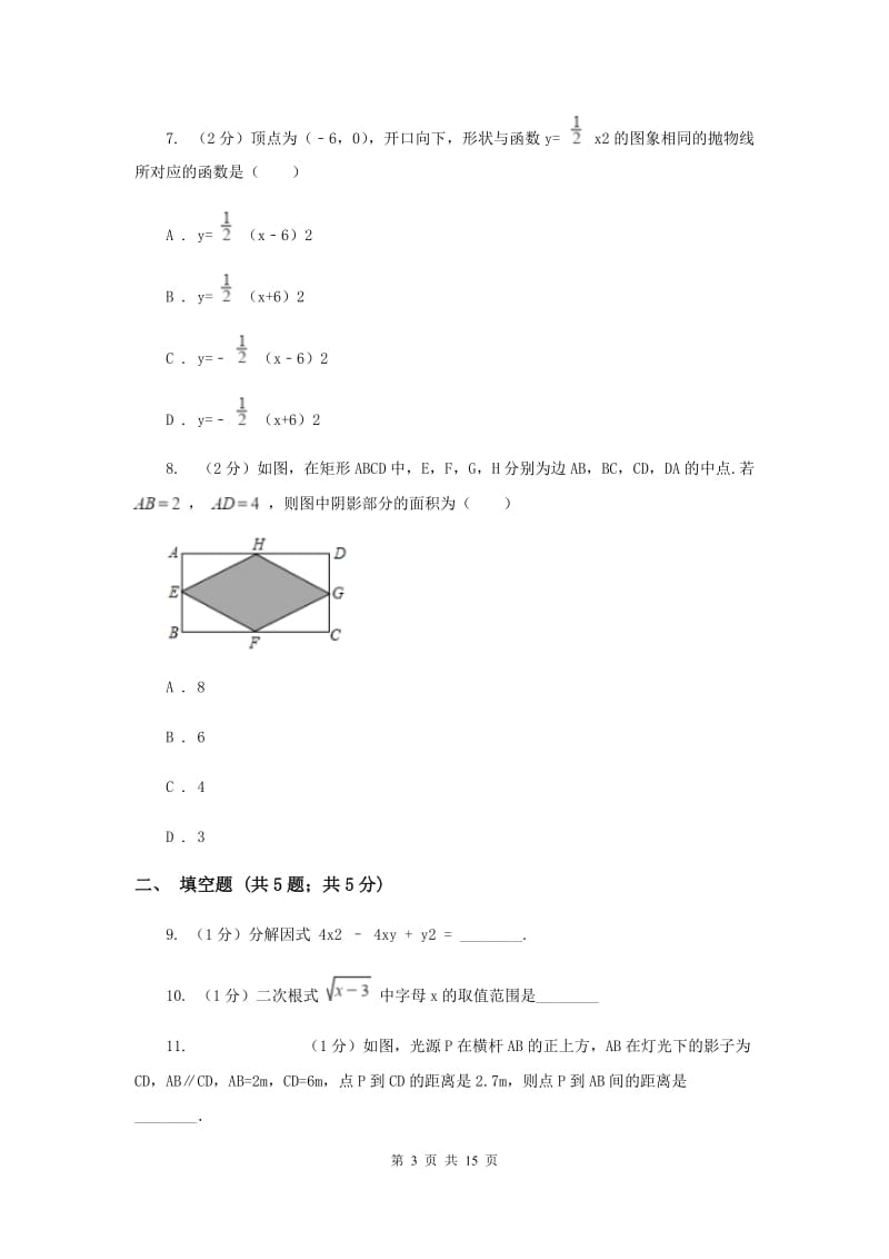 人教版2019-2020学年九年级下学期数学期中考试试卷（I）卷_第3页