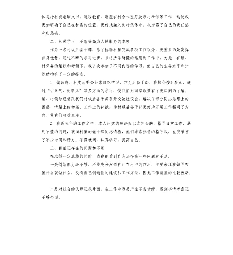 村主任助理个人述职报告.docx_第2页