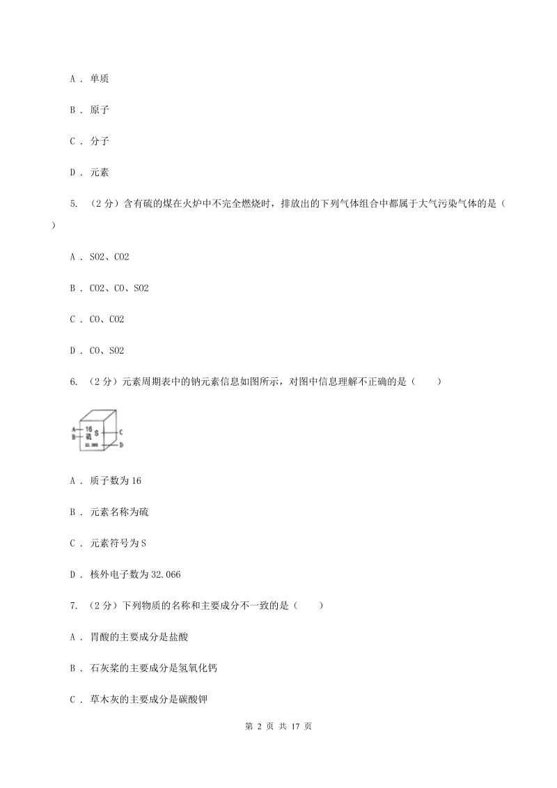 贵州省九年级上学期期中化学试卷B卷_第2页