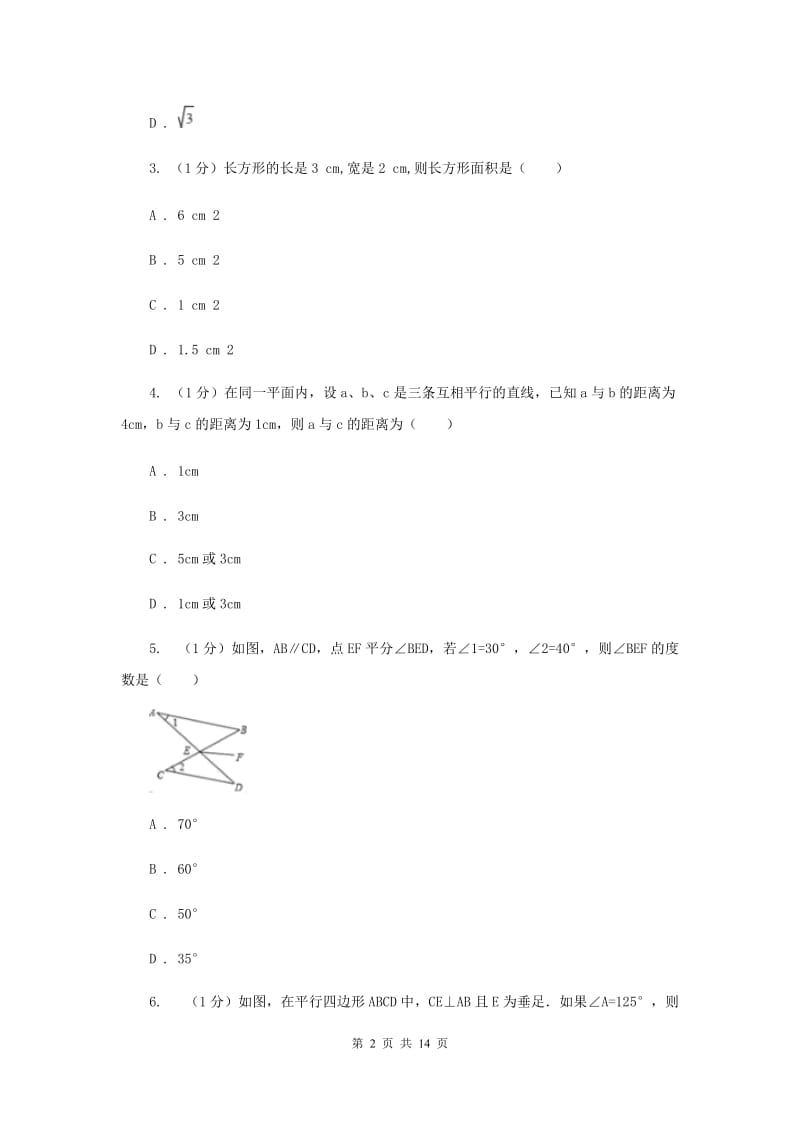 2019-2020学年初中数学华师大版八年级下册18.1平行四边形的性质（2）同步练习F卷_第2页