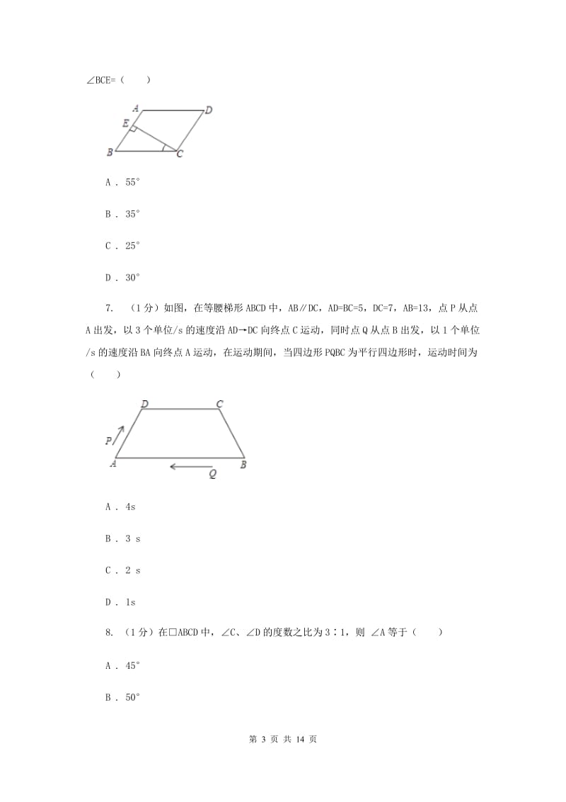 2019-2020学年初中数学华师大版八年级下册18.1平行四边形的性质（2）同步练习F卷_第3页