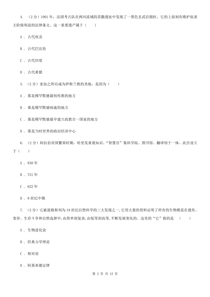 北京市九年级上学期历史第二次月考试卷A卷_第2页