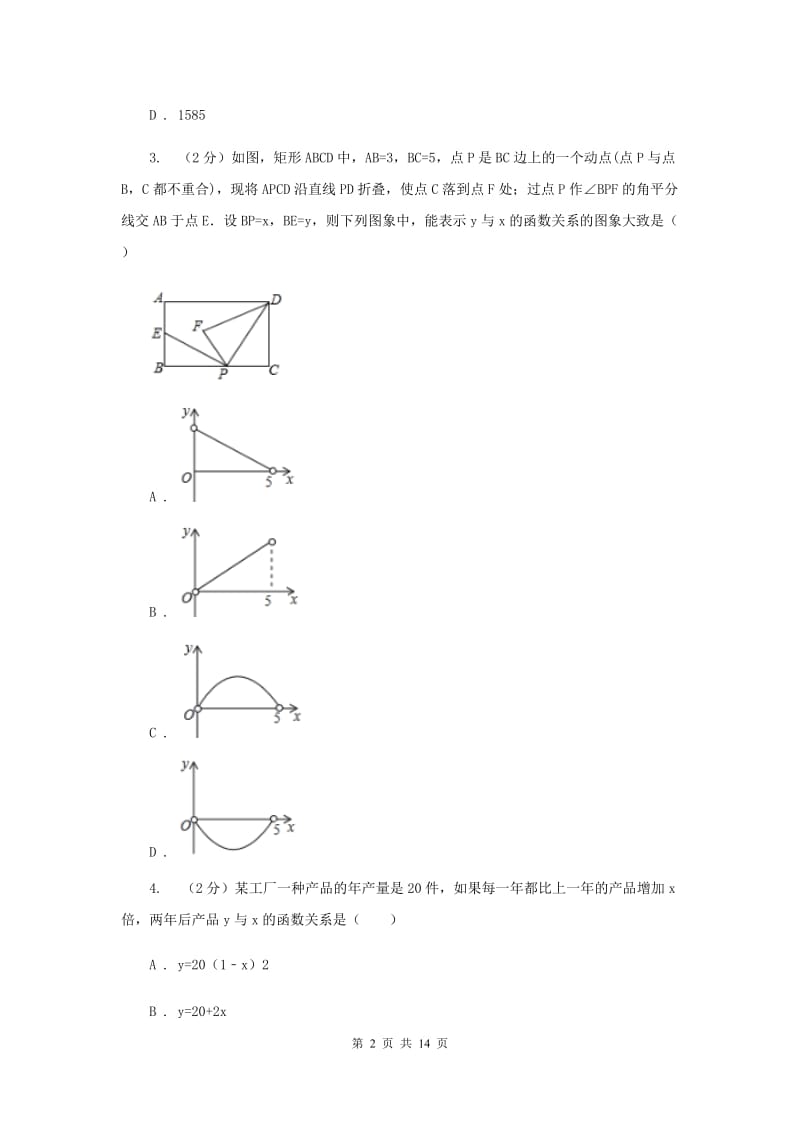 2019-2020学年数学人教版九年级上册22.3 实际问题与二次函数（1） 同步训练B卷_第2页