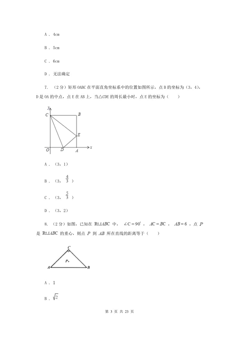 人教版八年级下学期数学第一次月考试卷F卷_第3页