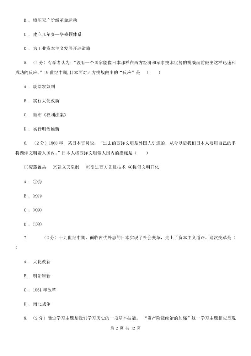 人教版版历史九年级上册第六单元第十九课俄国、日本的历史转折同步练习题C卷_第2页