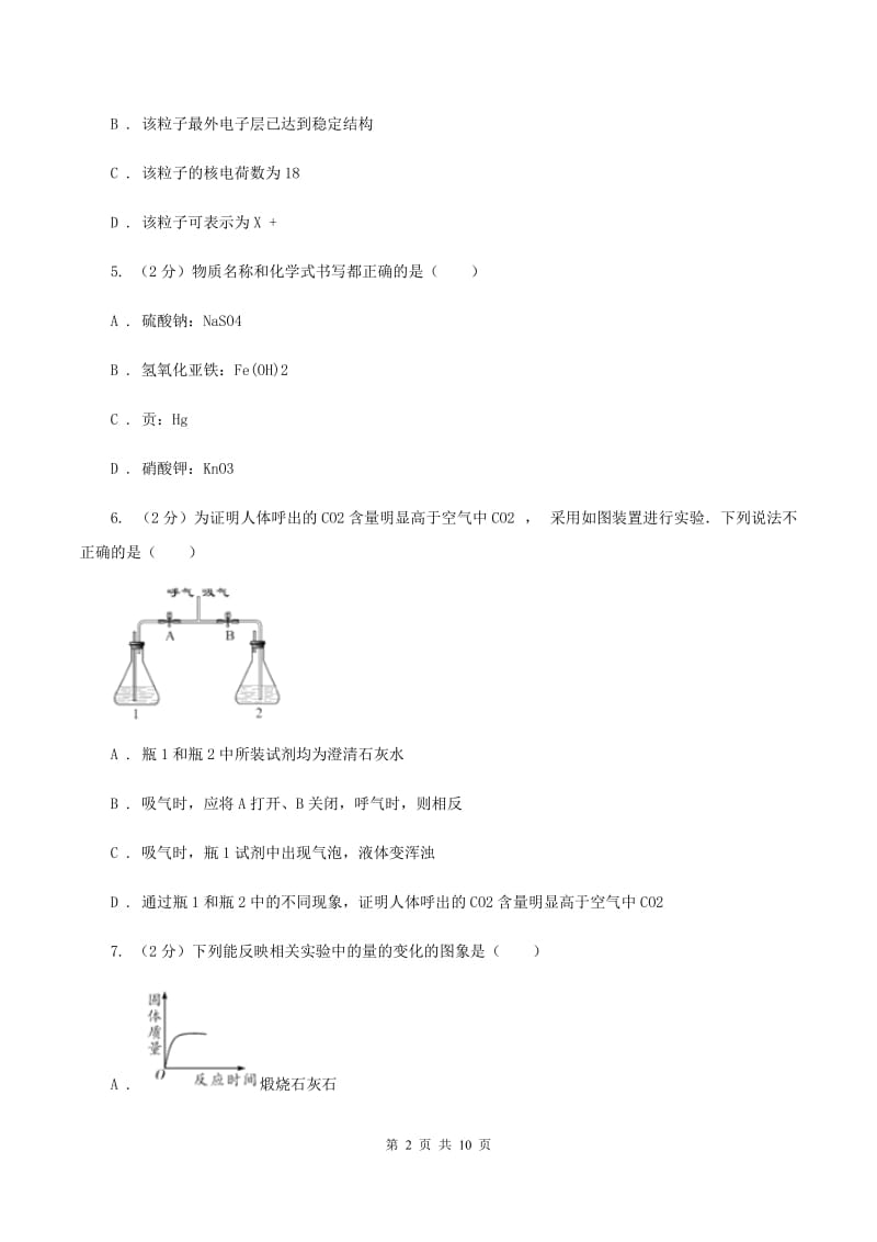河北省2020届九年级上学期期中化学试卷（II）卷_第2页