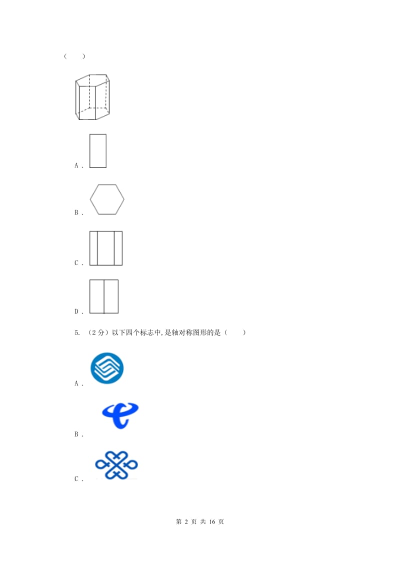 河北大学版2020届数学中考一模试卷D卷_第2页