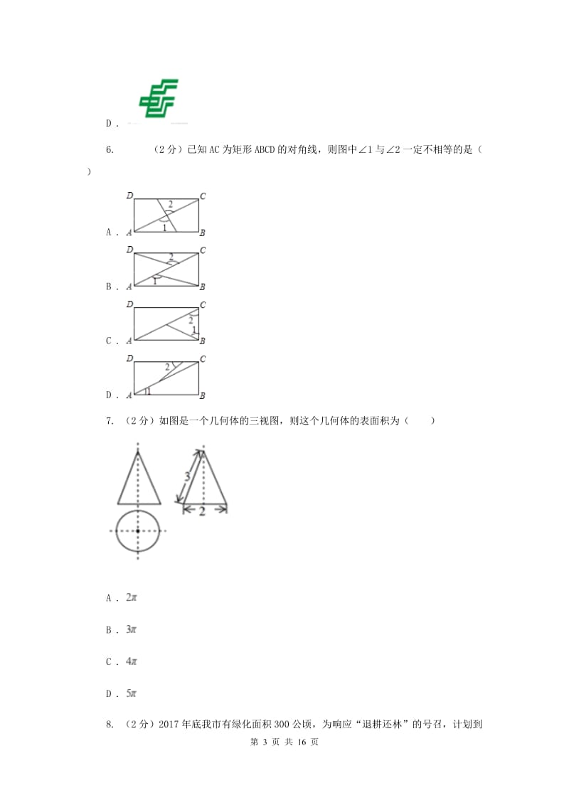 河北大学版2020届数学中考一模试卷D卷_第3页