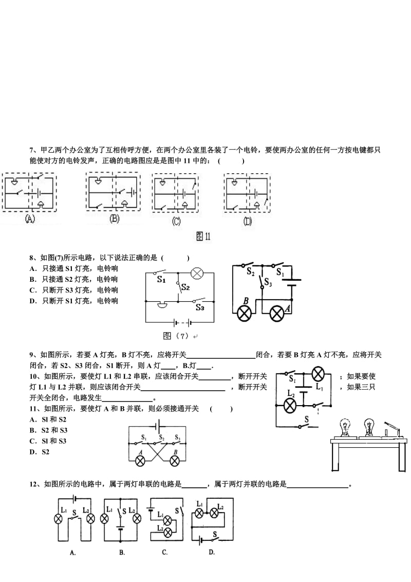 初三物理电路和电路图练习题_第3页