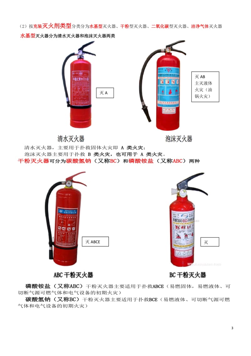 初级建构筑消防员中控实操考试考点和答案_第3页