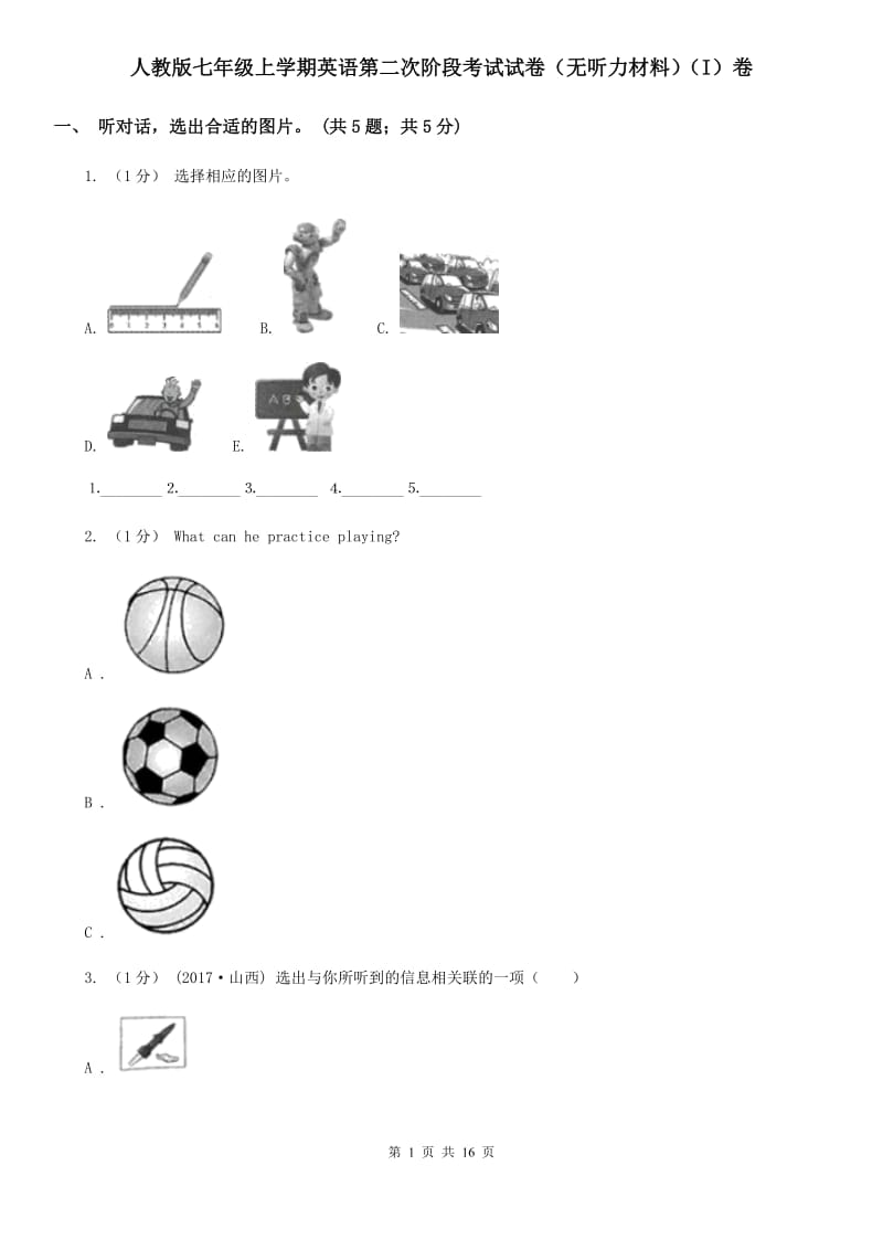 人教版七年级上学期英语第二次阶段考试试卷（无听力材料）（I）卷_第1页