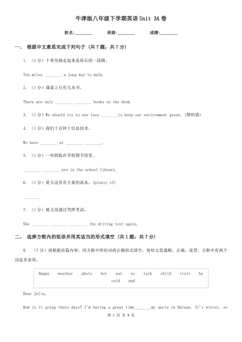 牛津版八年级下学期英语Unit 3A卷_第1页