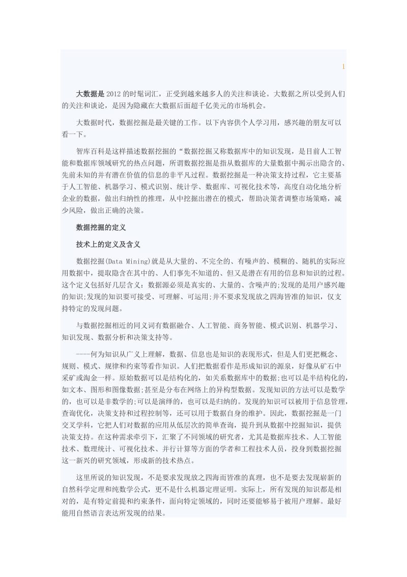 大数据分析方法_第1页