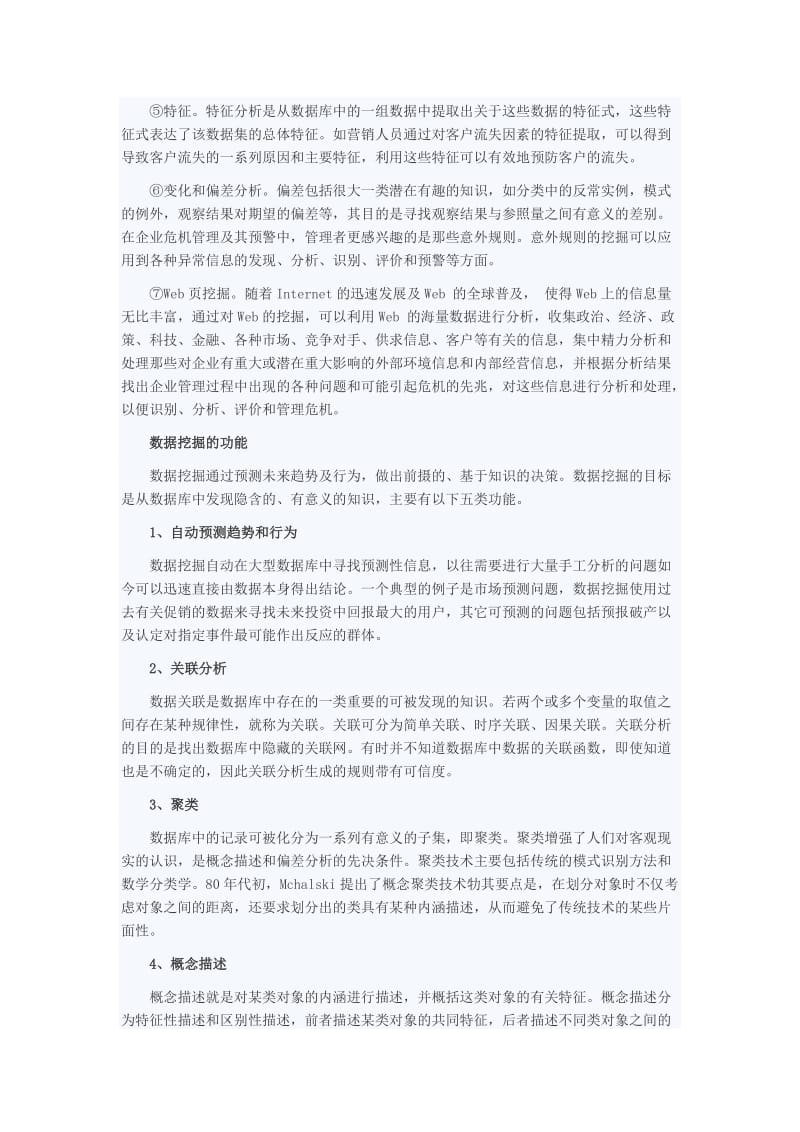 大数据分析方法_第3页