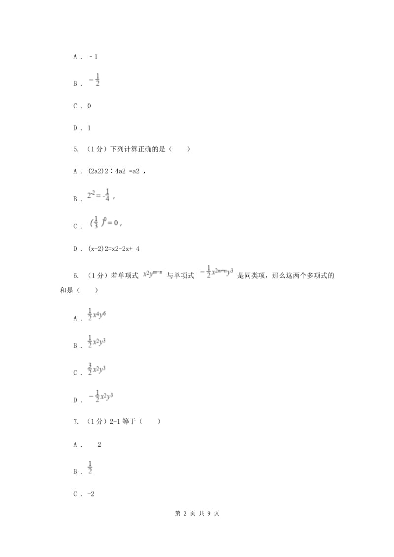 2019-2020学年初中数学华师大版八年级下册16.4零指数幂与负整数指数幂同步练习G卷_第2页