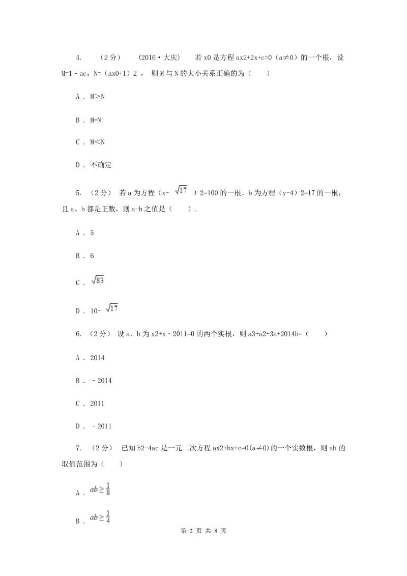 人教版备考2020年中考数学二轮复习拔高训练卷 专题2 方程与不等式I卷_第2页