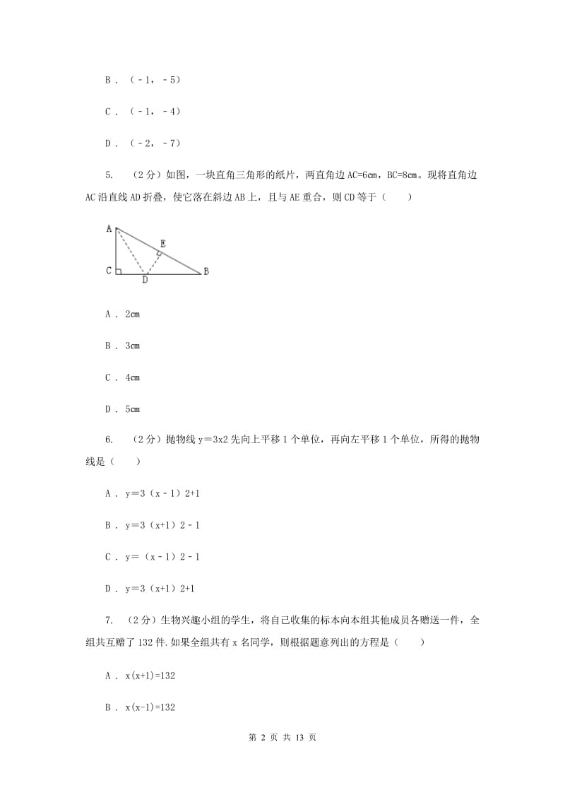 九年级上学期数学10月联考试卷G卷_第2页