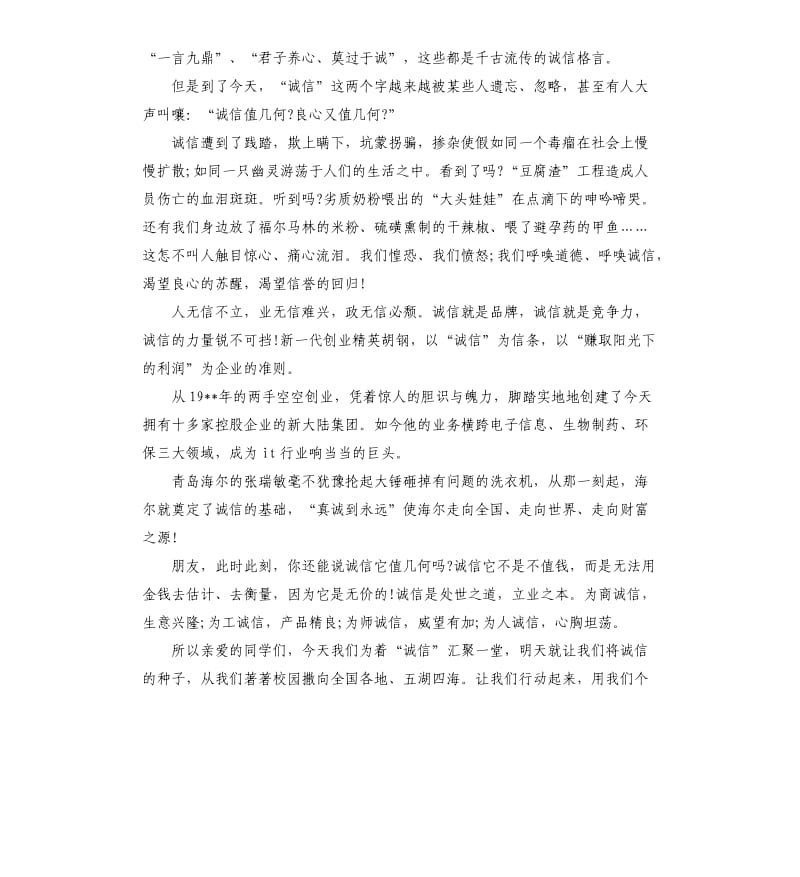 诚信演讲稿（五）.docx_第3页