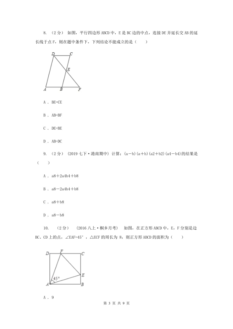 冀教版八年级上学期数学12月月考试卷B卷_第3页