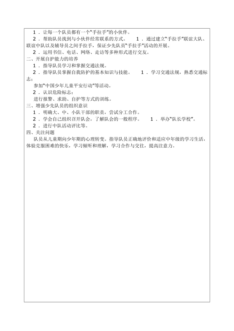 柳荫小学少先队中队辅导员培训记录_第3页