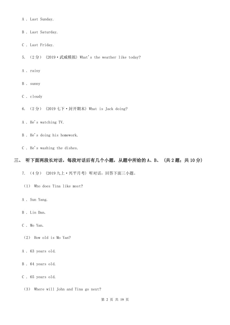 上海版2020届九年级上学期英语期末模拟考试试卷Ⅱ（无听力资料）B卷_第2页