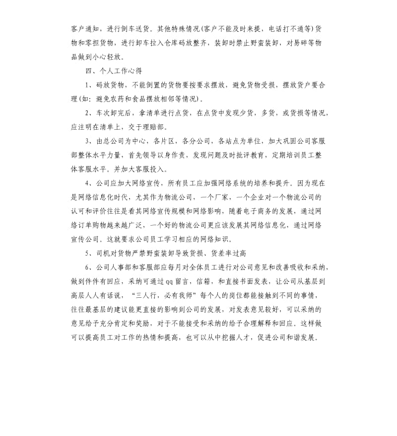 毕业实习报告格式（二）.docx_第3页