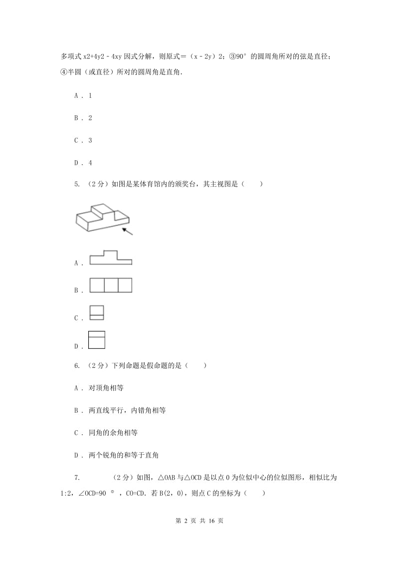 教科版中考数学试卷E卷_第2页