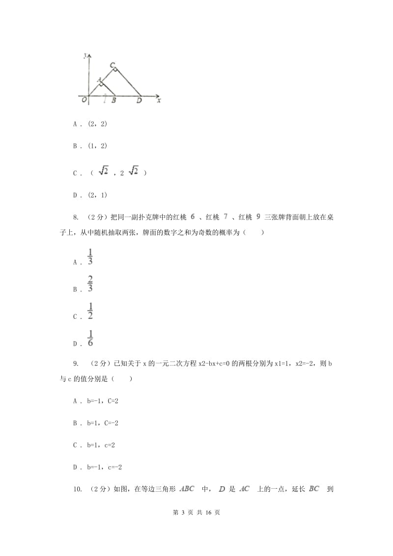 教科版中考数学试卷E卷_第3页