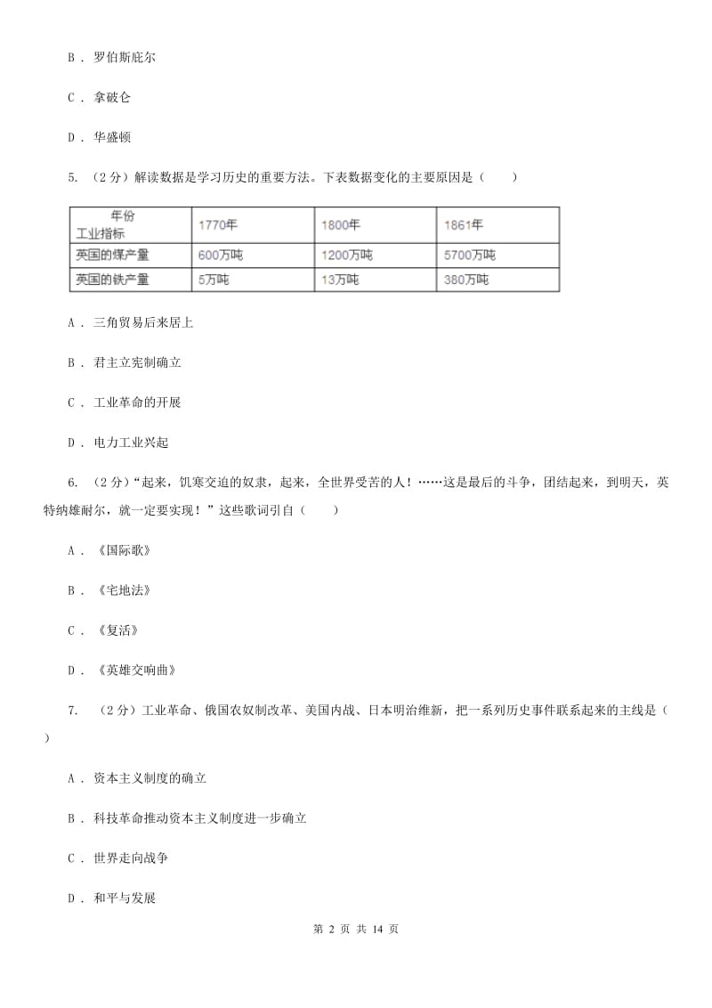 粤沪版九年级上学期历史期末考试试卷B卷_第2页