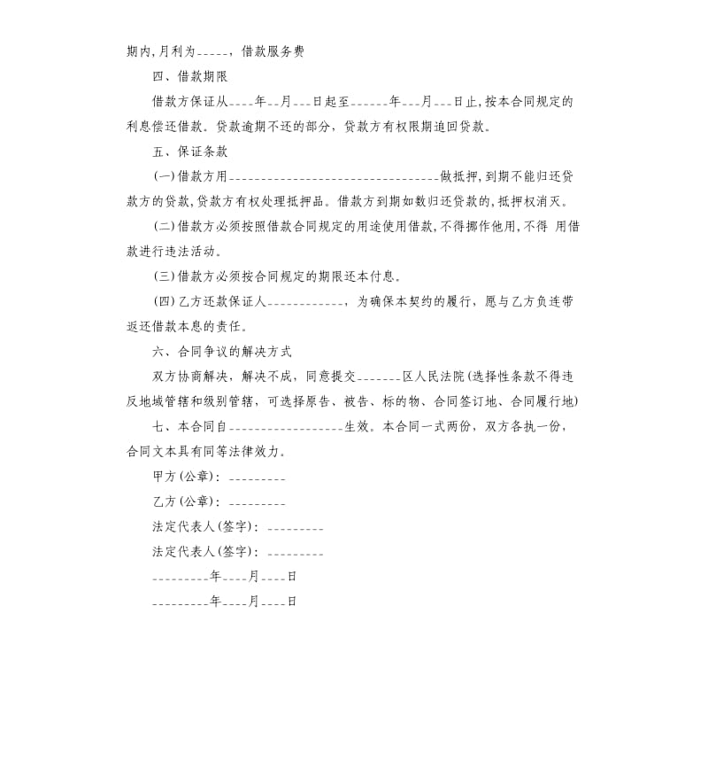 民间借款合同.docx_第3页