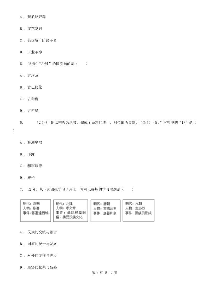 九年级上学期历史9月份考试试卷C卷新版_第2页