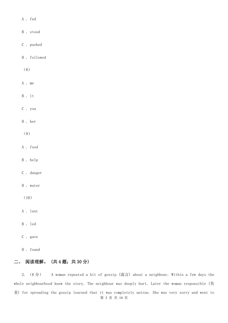 人教版九年级上学期英语期中测试卷C卷_第3页