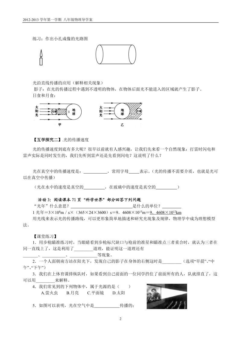 第四章-第1节《光的直线传播》导学案_第2页