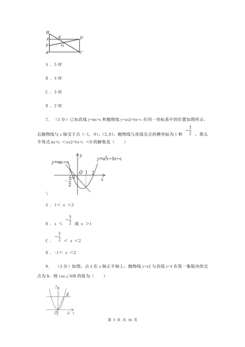 人教版2019-2020学年九年级下学期数学3月月考试卷（一模）C卷_第3页