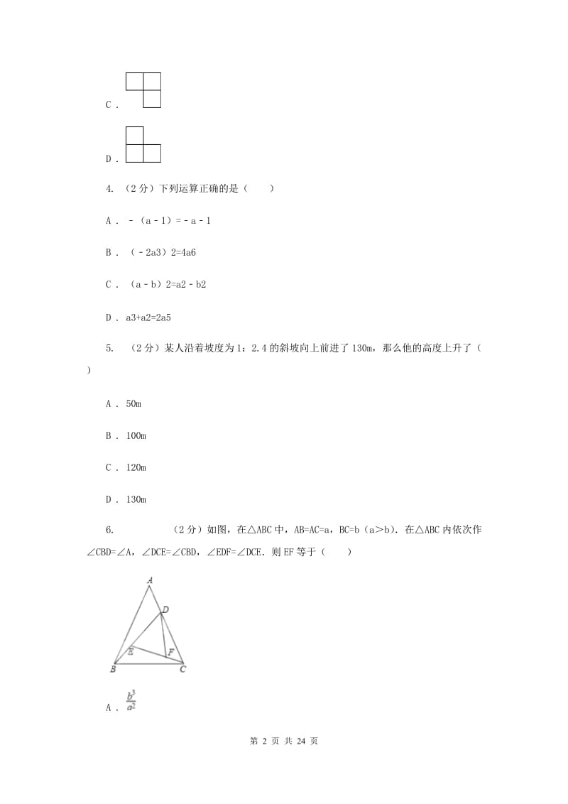 北京市中考数学二模试卷H卷_第2页