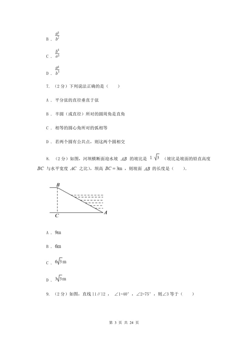 北京市中考数学二模试卷H卷_第3页