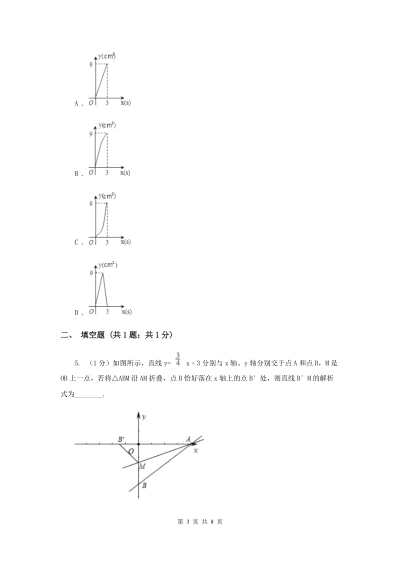 中考数学分类汇编专题04：函数及其图象（函数基础知识与一次函数）A卷_第3页