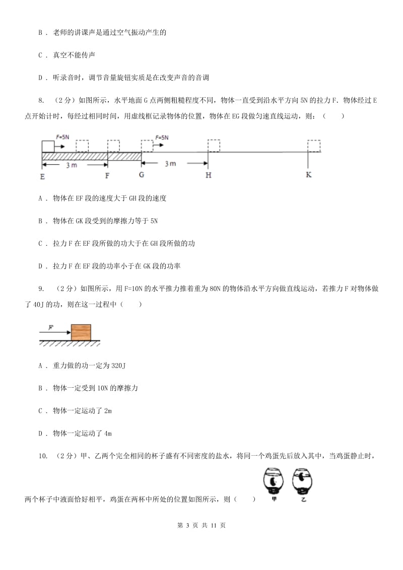 新人教版八年级下学期期末物理试卷B卷_第3页