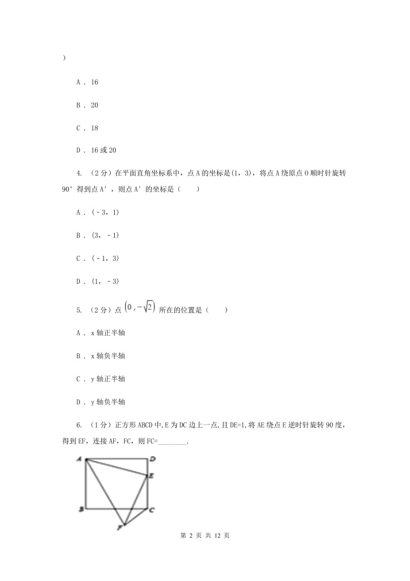 初中数学浙教版九年级上册3.2图形的旋转强化提升训练G卷_第2页