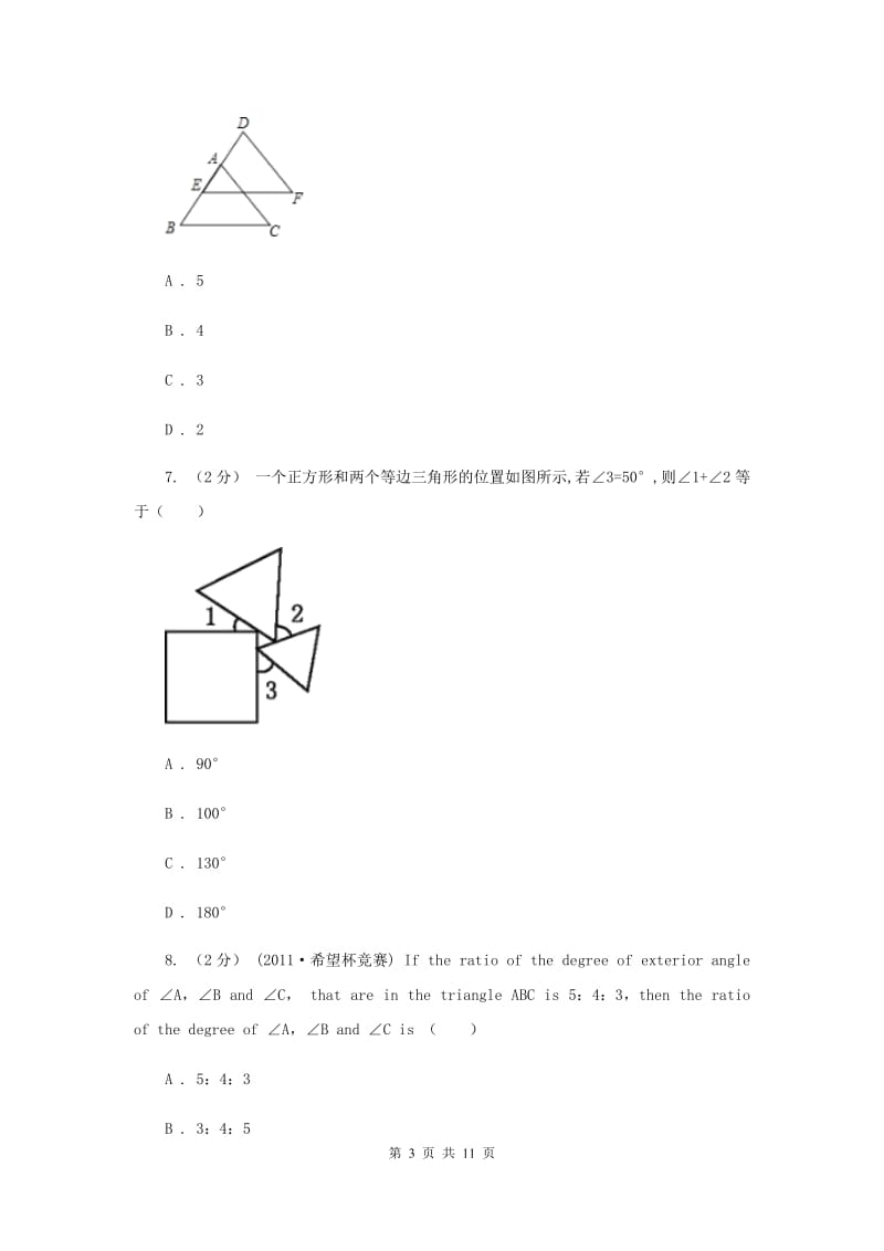 八年级上学期期中数学试卷I卷_第3页