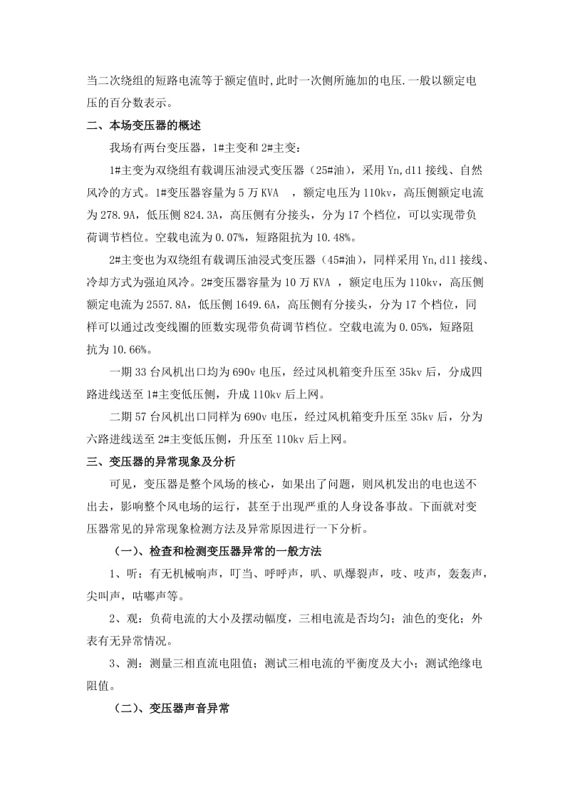 变压器的常见故障及处理方法_第3页